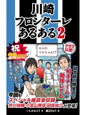 cover image of 川崎フロンターレあるある2